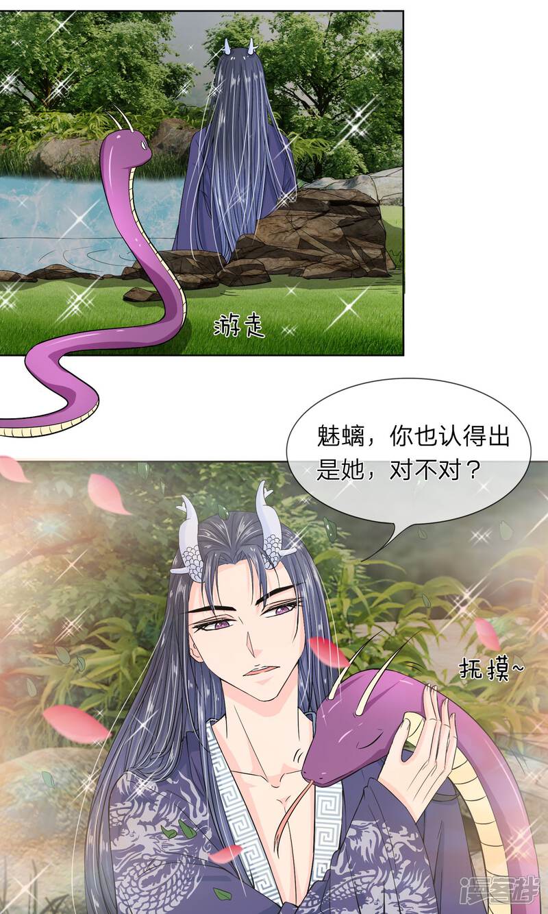 《龙王的双世恋妃》第27话 好好服侍本王 第18页