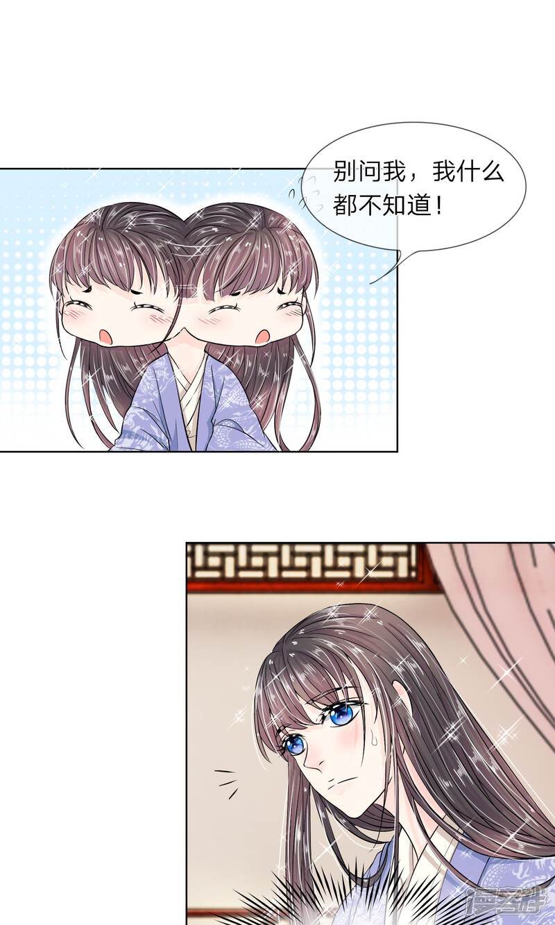 《龙王的双世恋妃》第27话 好好服侍本王 第1页
