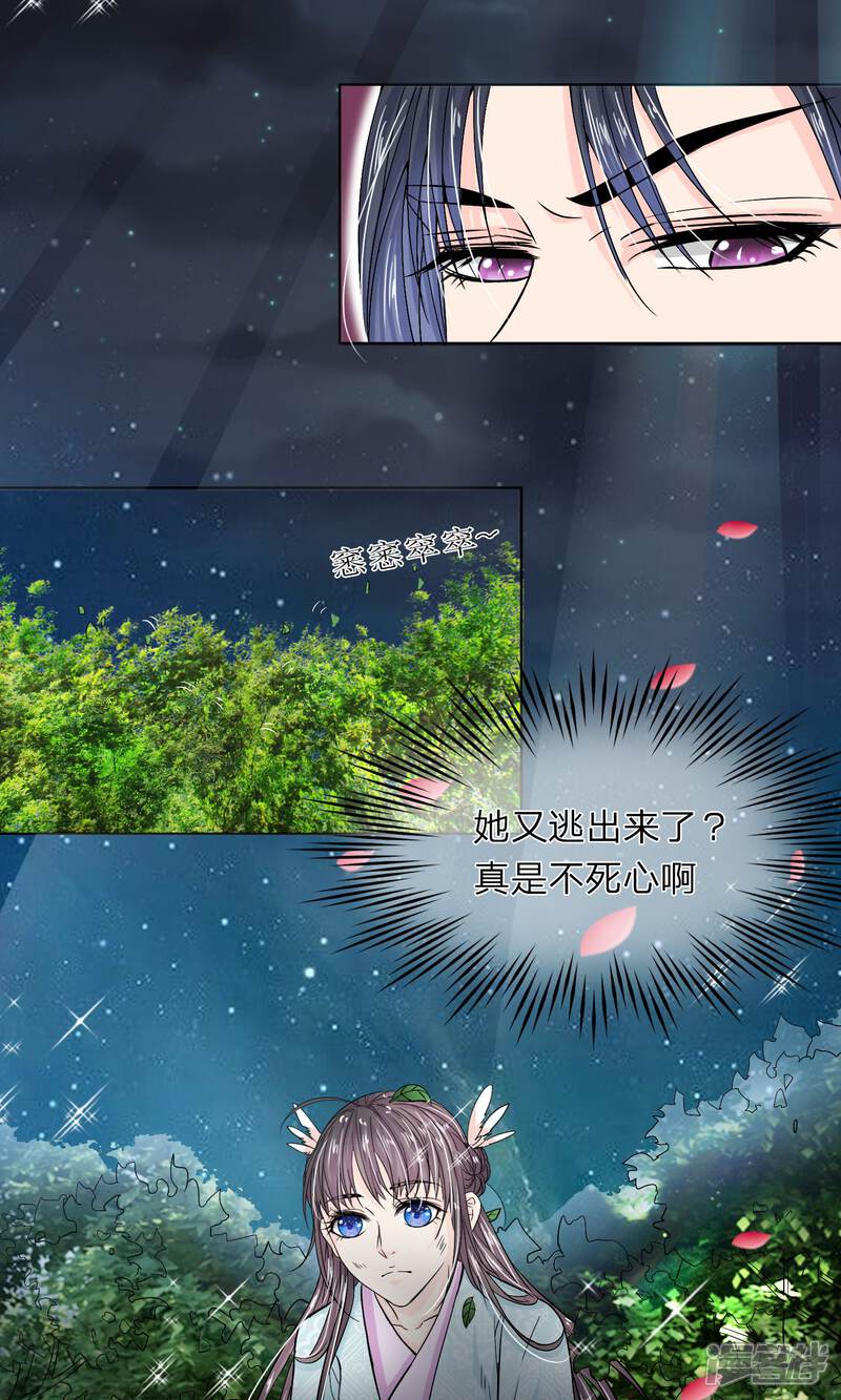 《龙王的双世恋妃》第27话 好好服侍本王 第20页