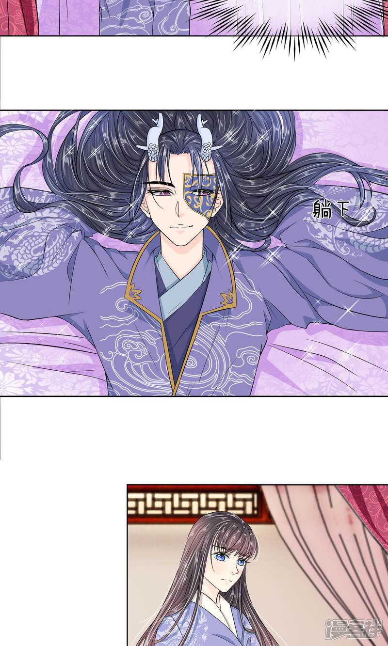 《龙王的双世恋妃》第27话 好好服侍本王 第3页