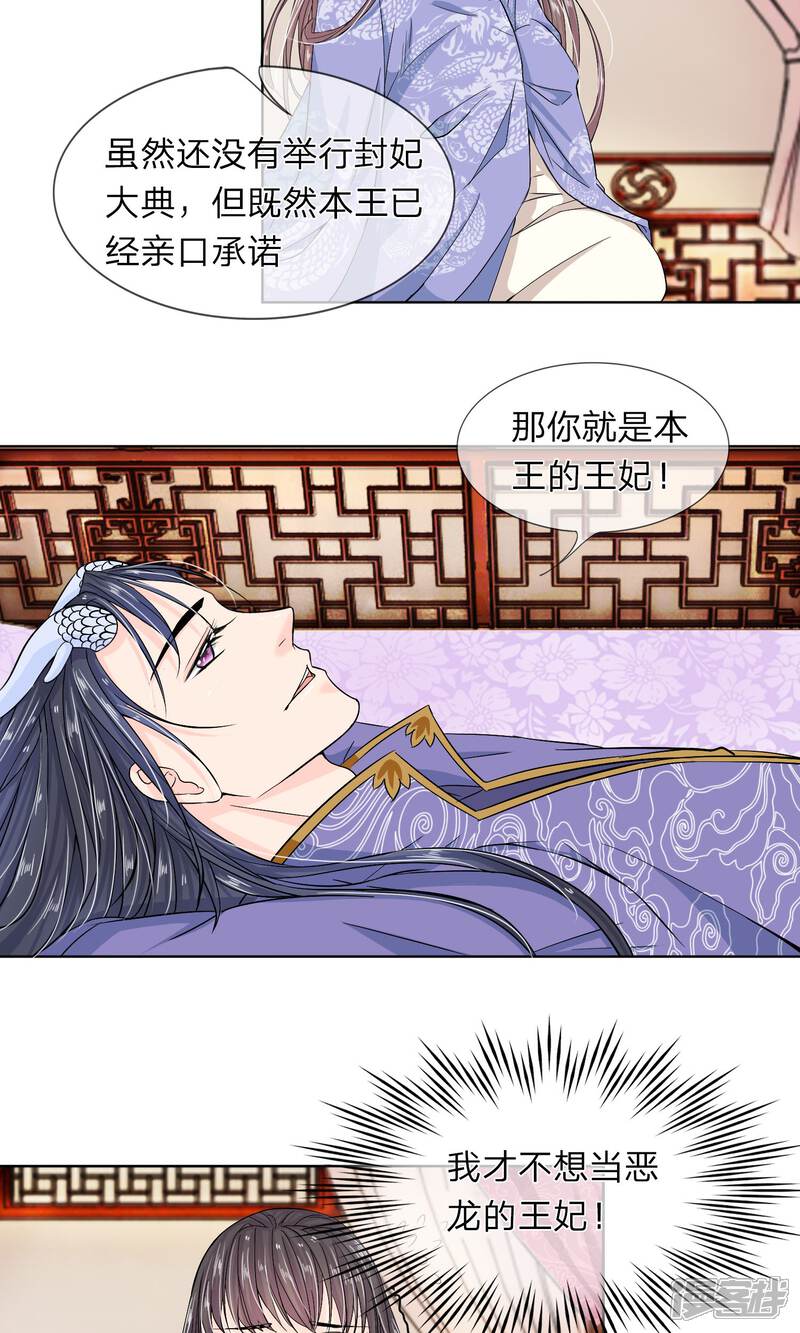 《龙王的双世恋妃》第27话 好好服侍本王 第4页