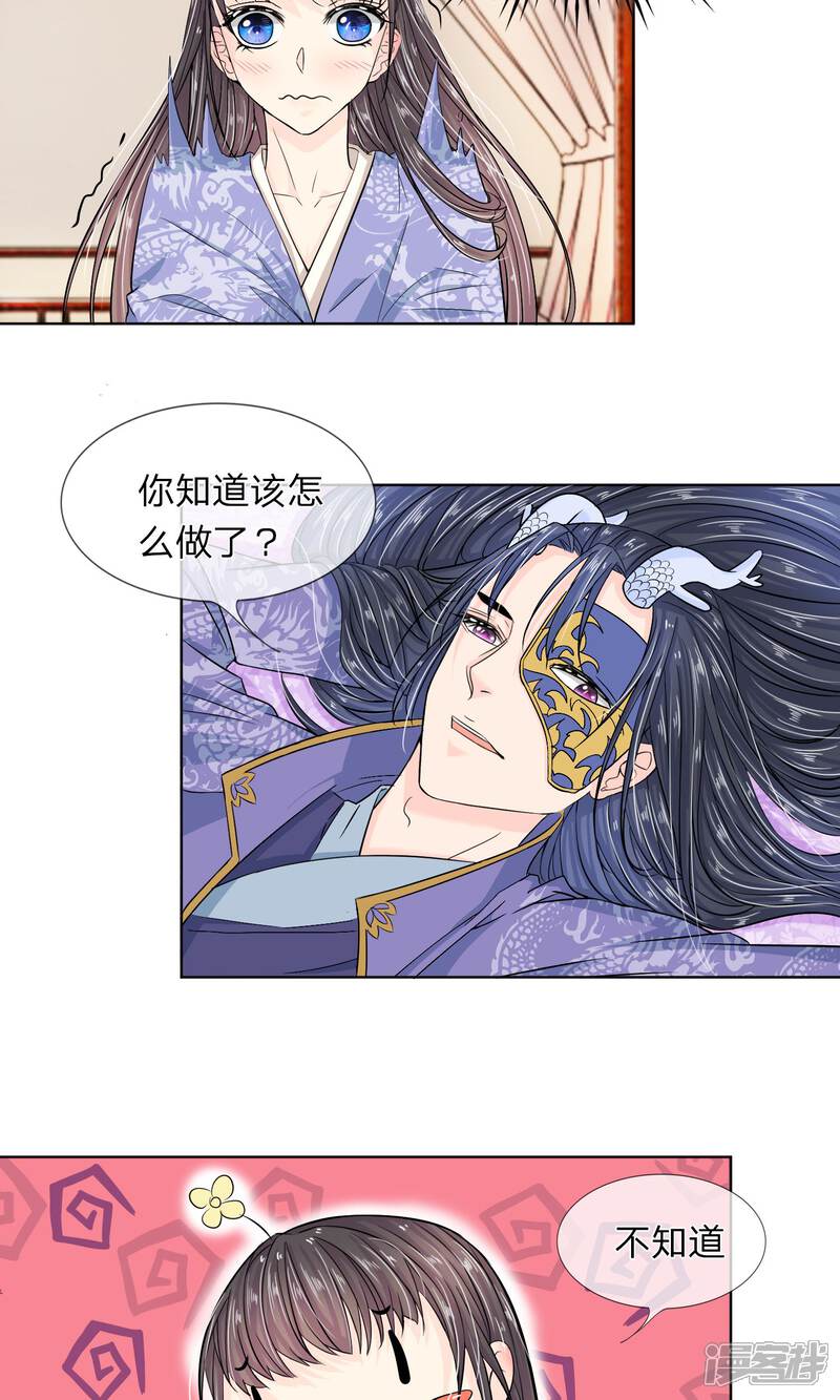 《龙王的双世恋妃》第27话 好好服侍本王 第5页