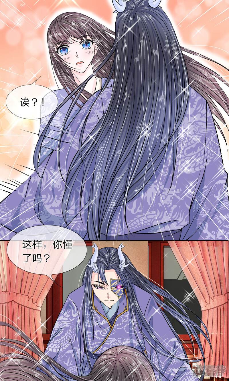 《龙王的双世恋妃》第27话 好好服侍本王 第7页