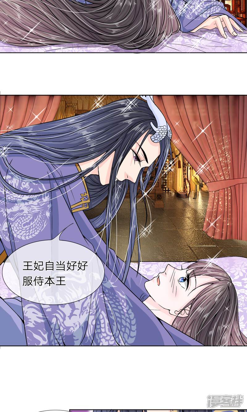 《龙王的双世恋妃》第27话 好好服侍本王 第8页