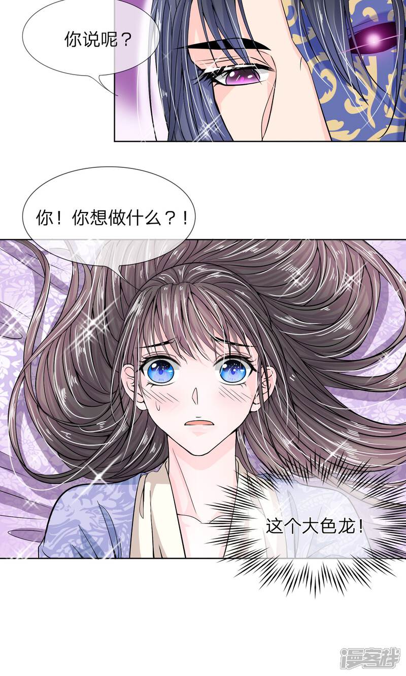 《龙王的双世恋妃》第27话 好好服侍本王 第9页