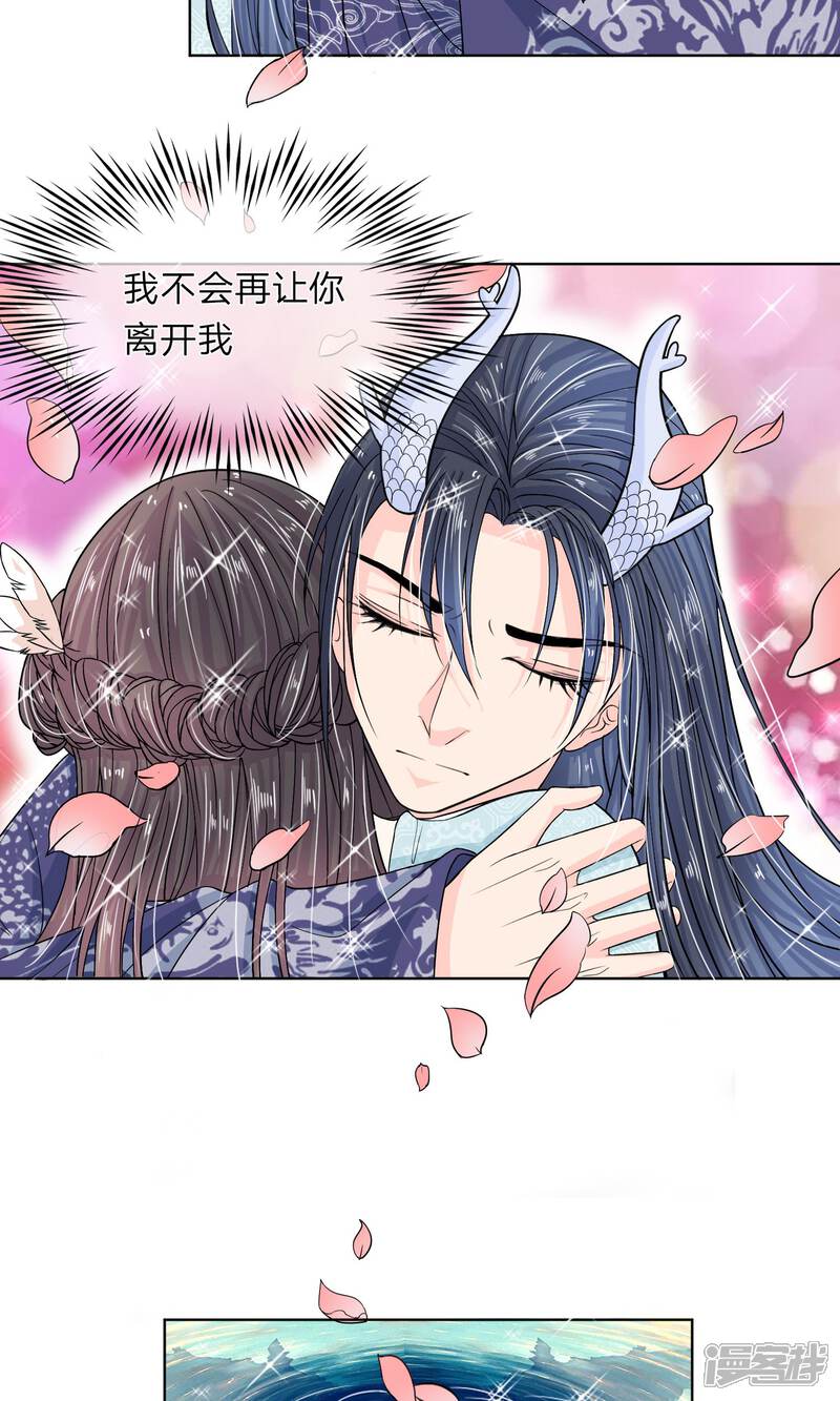 《龙王的双世恋妃》第28话 曾经爱过的女人 第10页