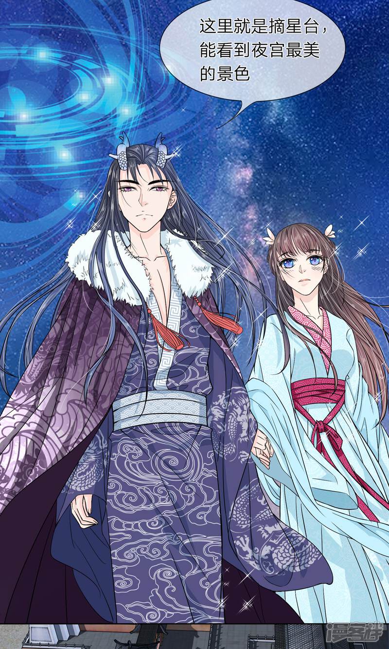 《龙王的双世恋妃》第28话 曾经爱过的女人 第13页