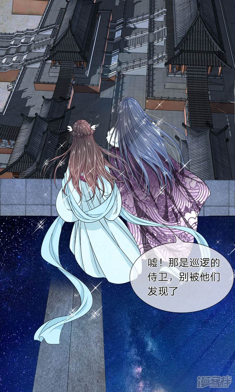 《龙王的双世恋妃》第28话 曾经爱过的女人 第14页