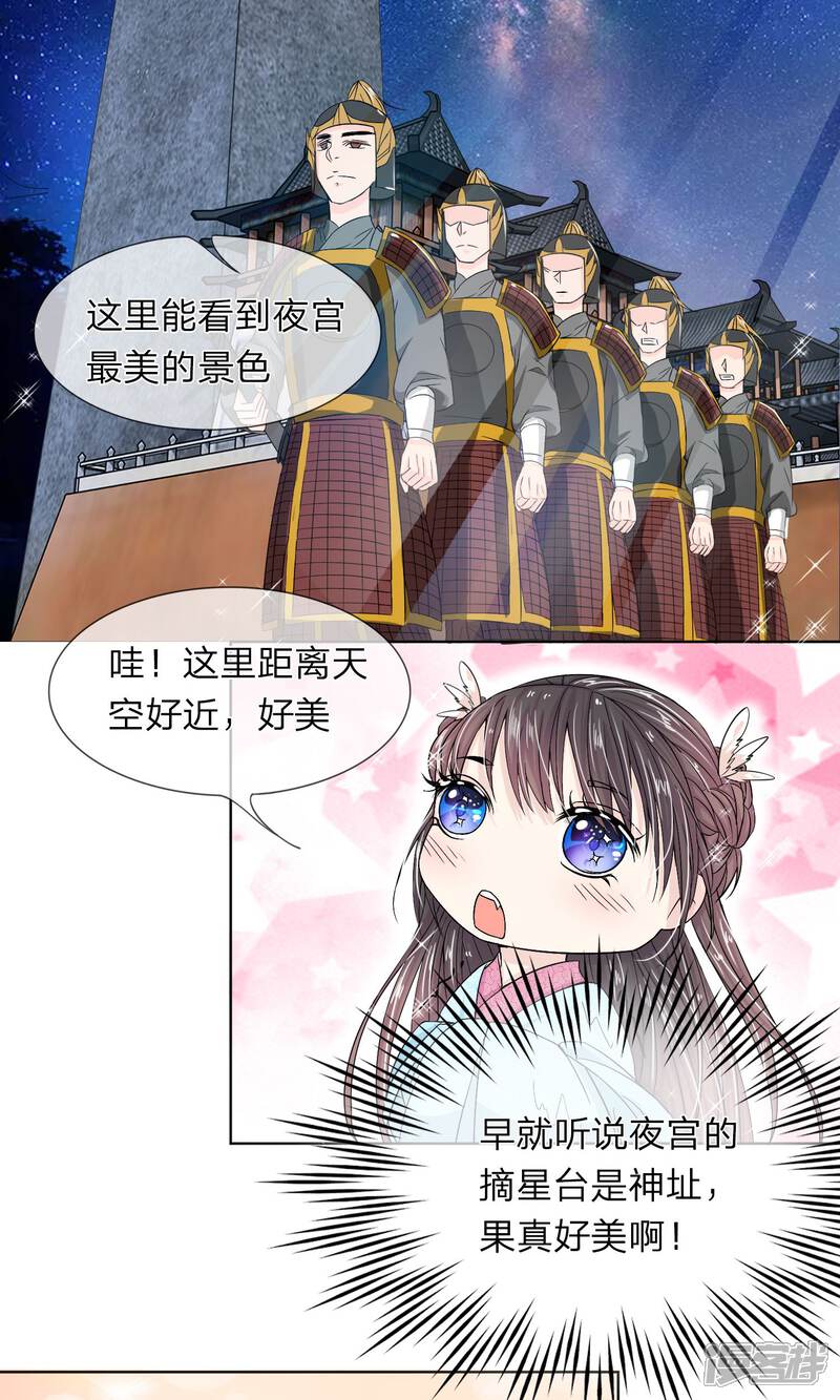 《龙王的双世恋妃》第28话 曾经爱过的女人 第15页