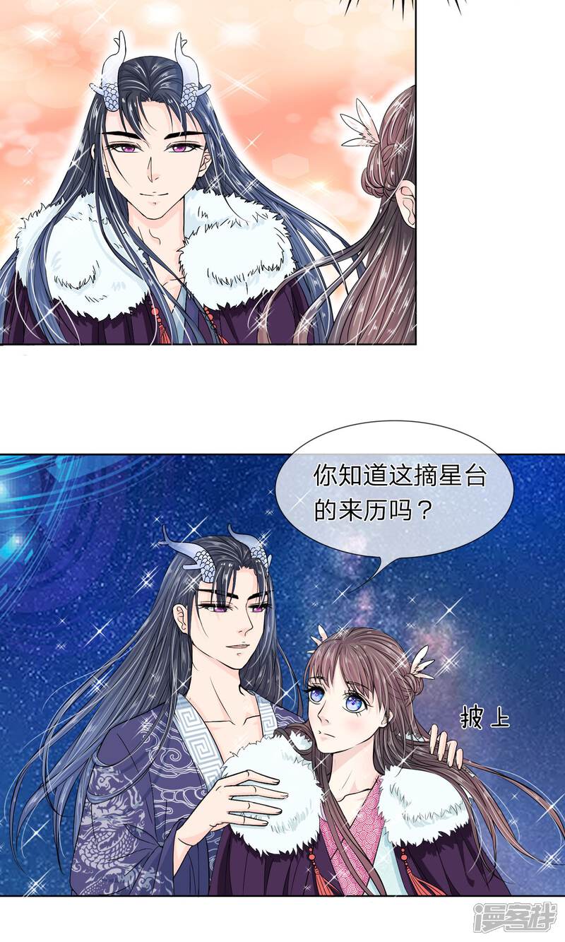 《龙王的双世恋妃》第28话 曾经爱过的女人 第16页