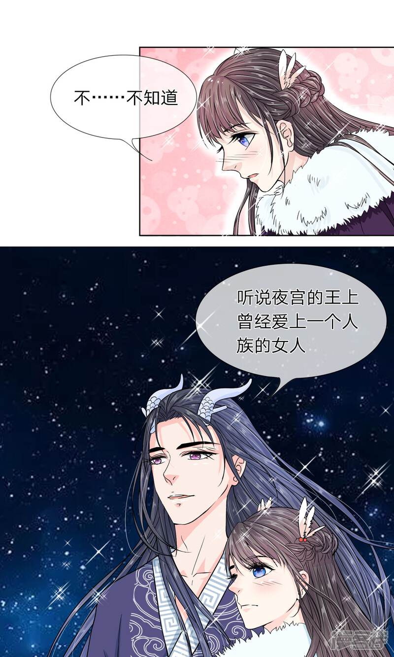 《龙王的双世恋妃》第28话 曾经爱过的女人 第17页