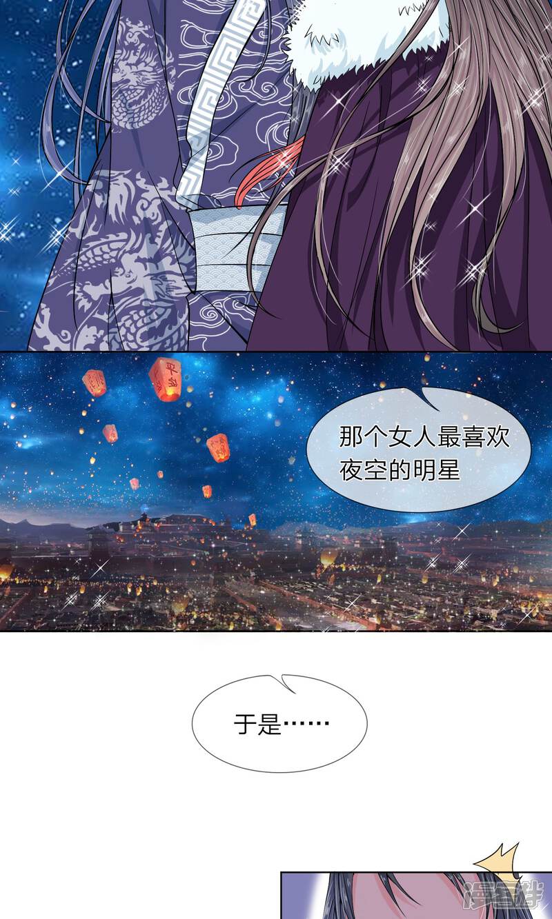 《龙王的双世恋妃》第28话 曾经爱过的女人 第18页