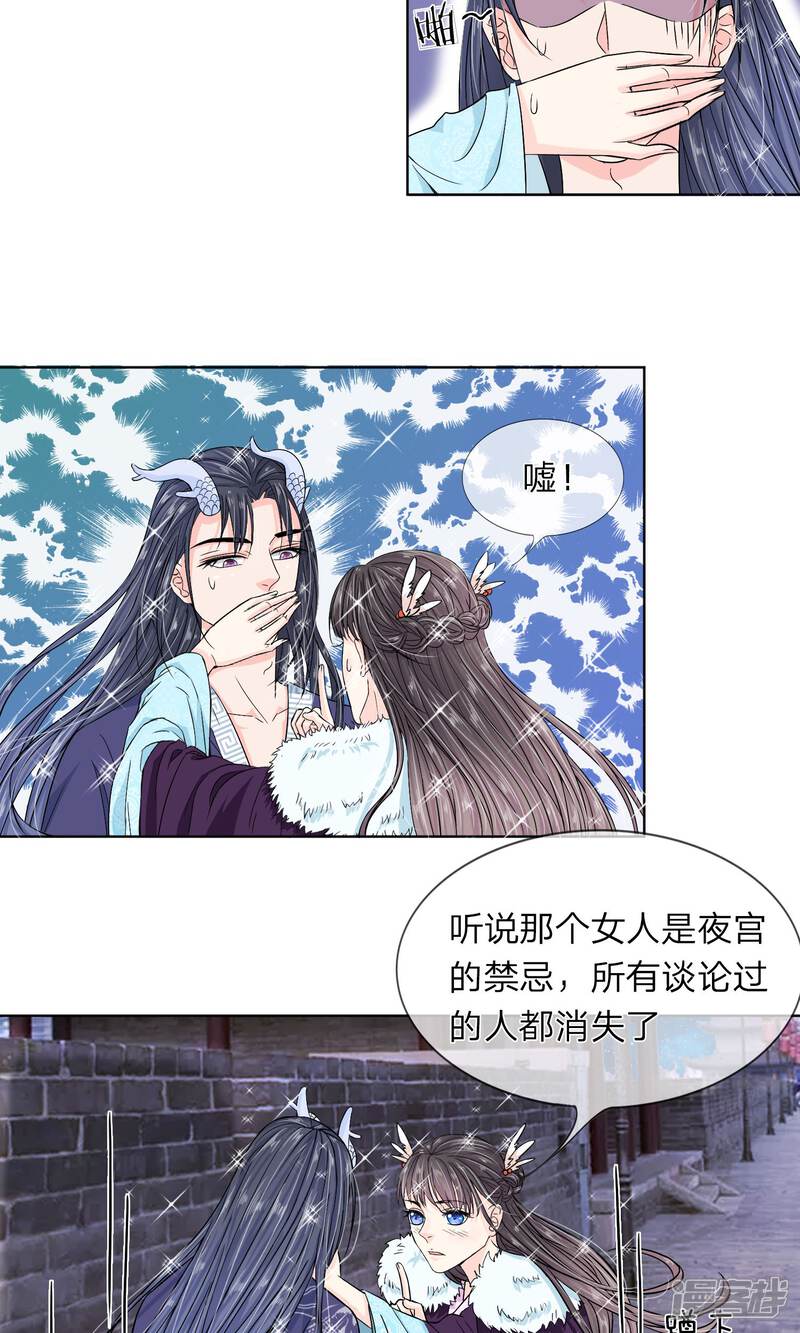 《龙王的双世恋妃》第28话 曾经爱过的女人 第19页