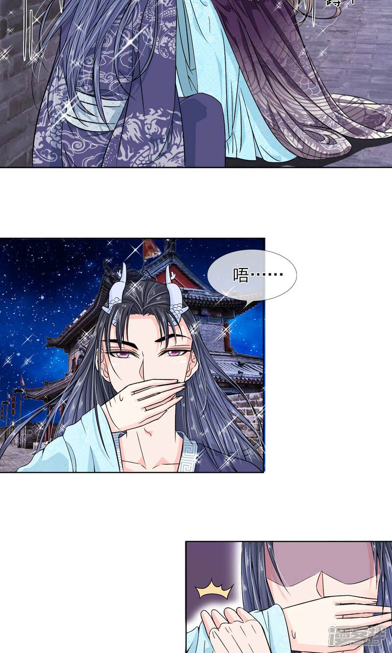 《龙王的双世恋妃》第28话 曾经爱过的女人 第20页
