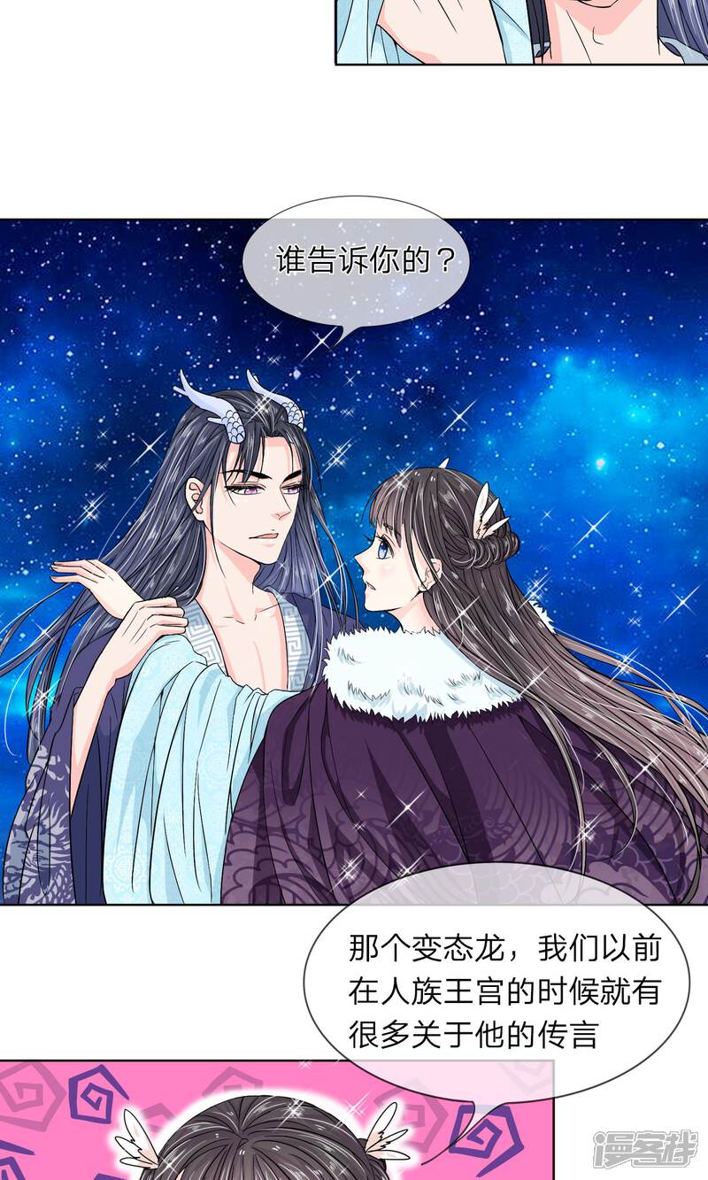 《龙王的双世恋妃》第28话 曾经爱过的女人 第21页