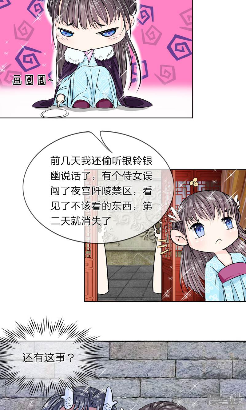 《龙王的双世恋妃》第28话 曾经爱过的女人 第22页
