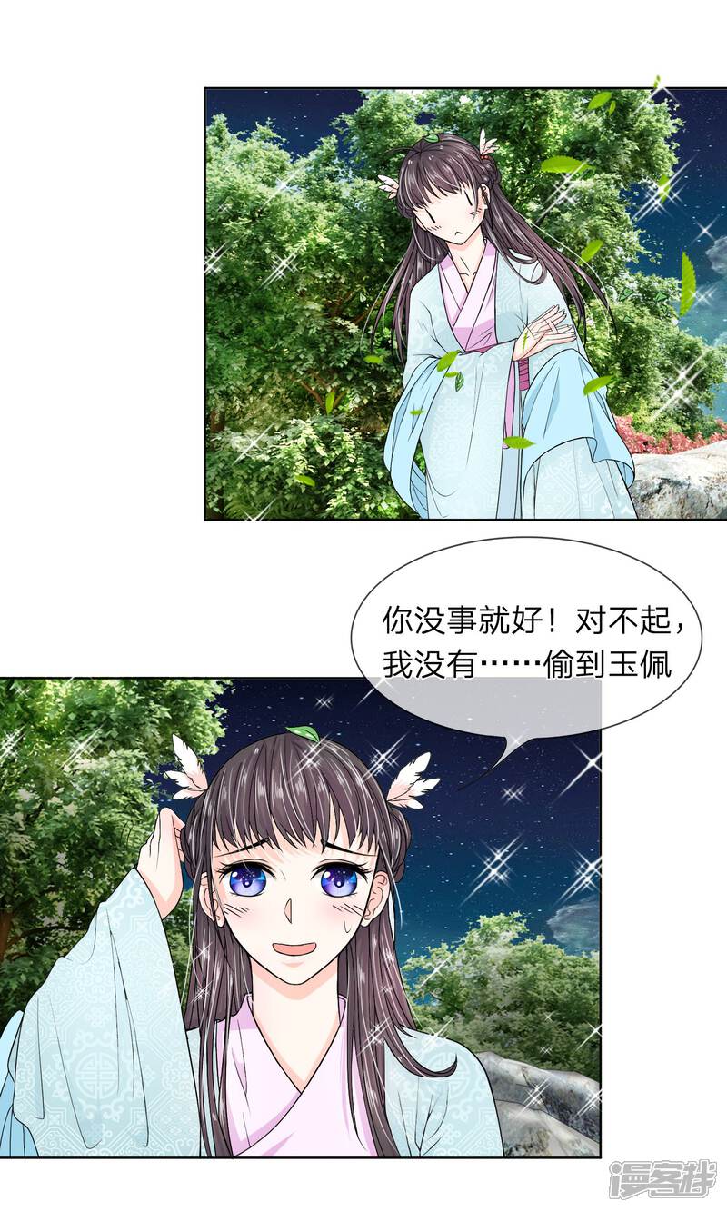 《龙王的双世恋妃》第28话 曾经爱过的女人 第2页