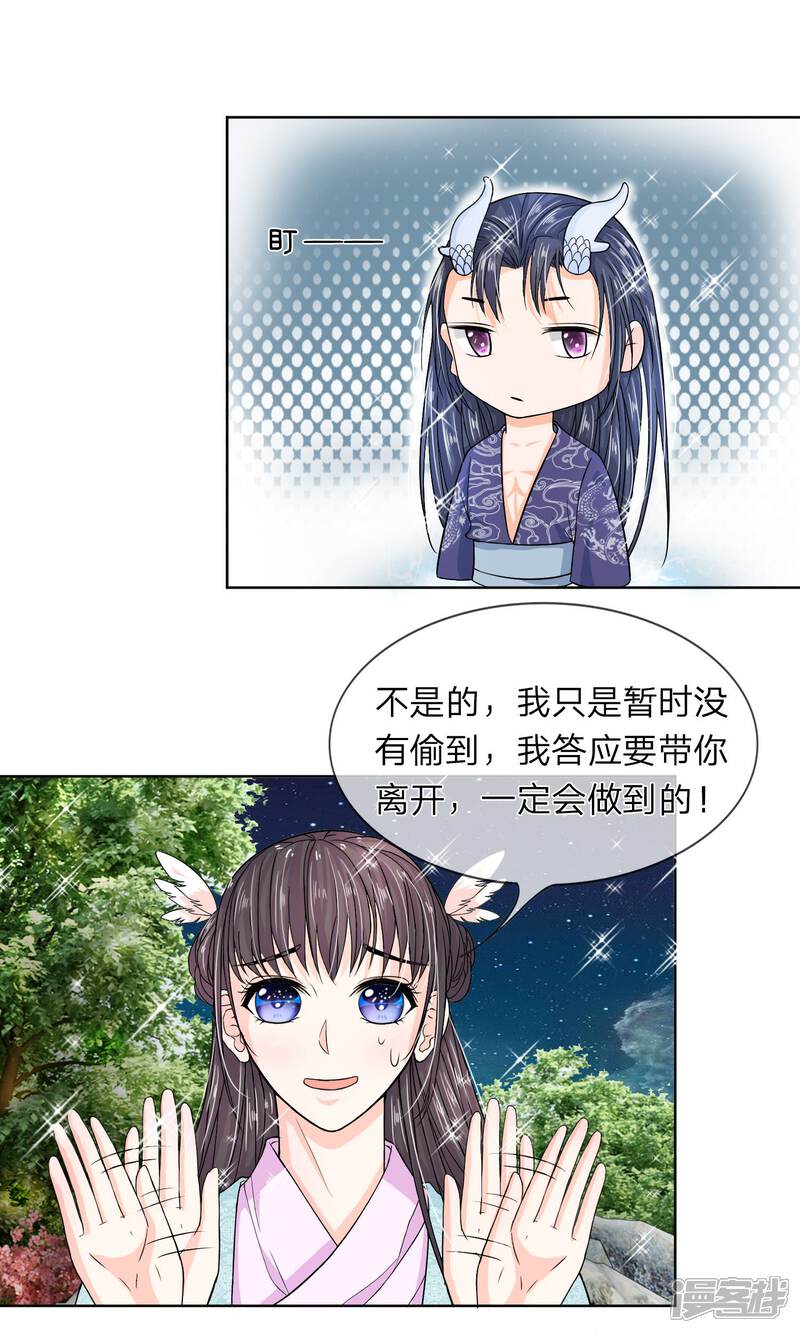 《龙王的双世恋妃》第28话 曾经爱过的女人 第3页