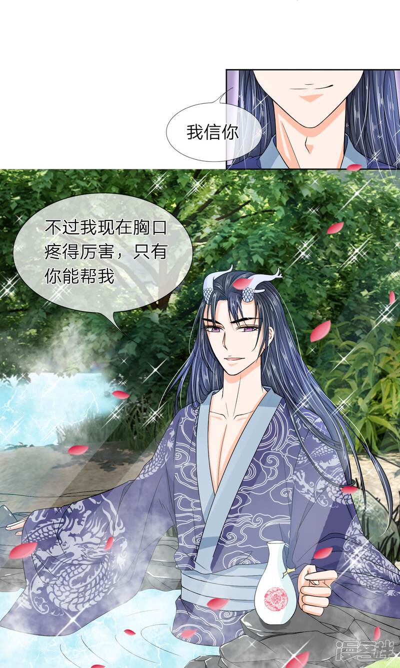 《龙王的双世恋妃》第28话 曾经爱过的女人 第4页