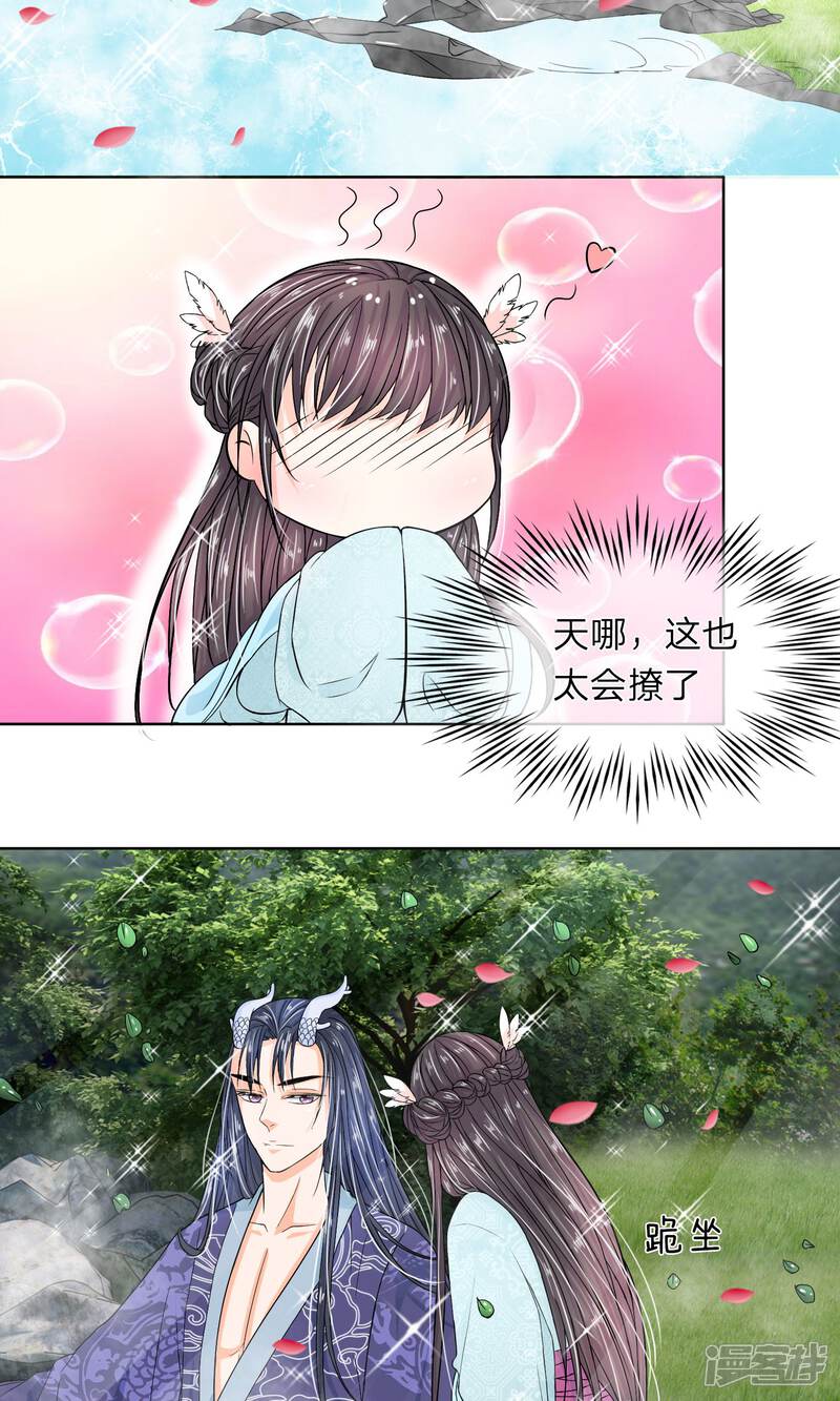 《龙王的双世恋妃》第28话 曾经爱过的女人 第5页