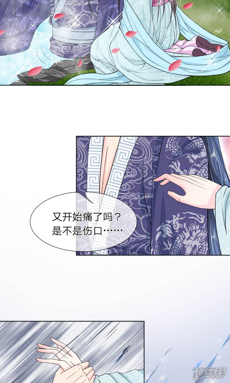 《龙王的双世恋妃》第28话 曾经爱过的女人 第6页