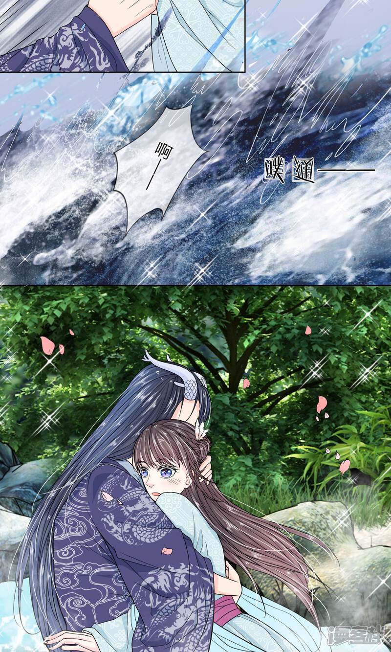 《龙王的双世恋妃》第28话 曾经爱过的女人 第7页