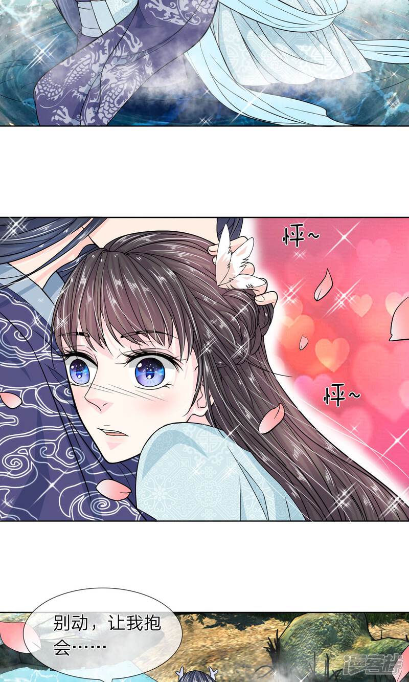 《龙王的双世恋妃》第28话 曾经爱过的女人 第8页