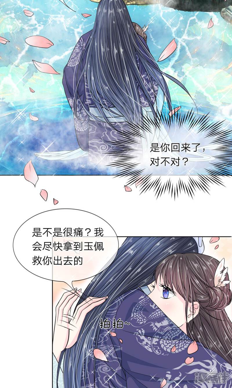 《龙王的双世恋妃》第28话 曾经爱过的女人 第9页