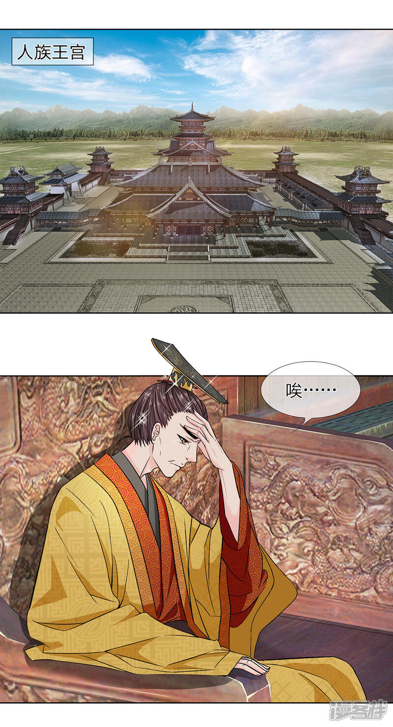 《龙王的双世恋妃》第29话 她好像傻了些 第11页