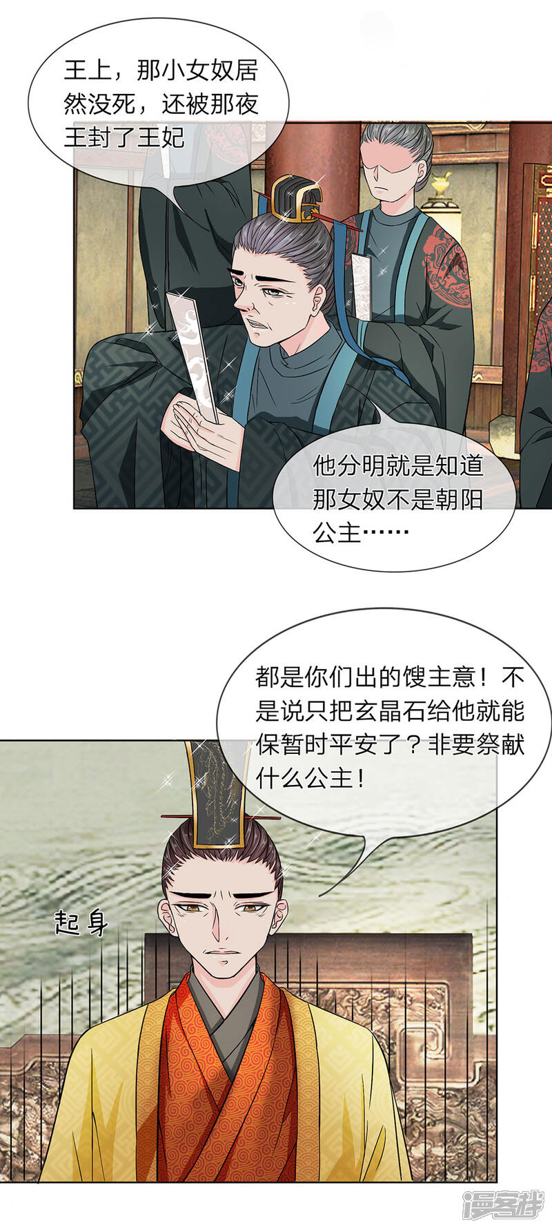 《龙王的双世恋妃》第29话 她好像傻了些 第12页