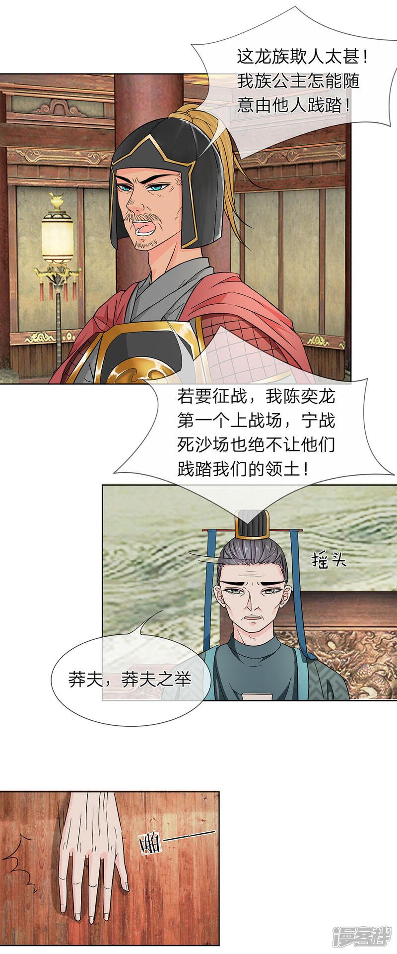 《龙王的双世恋妃》第29话 她好像傻了些 第14页