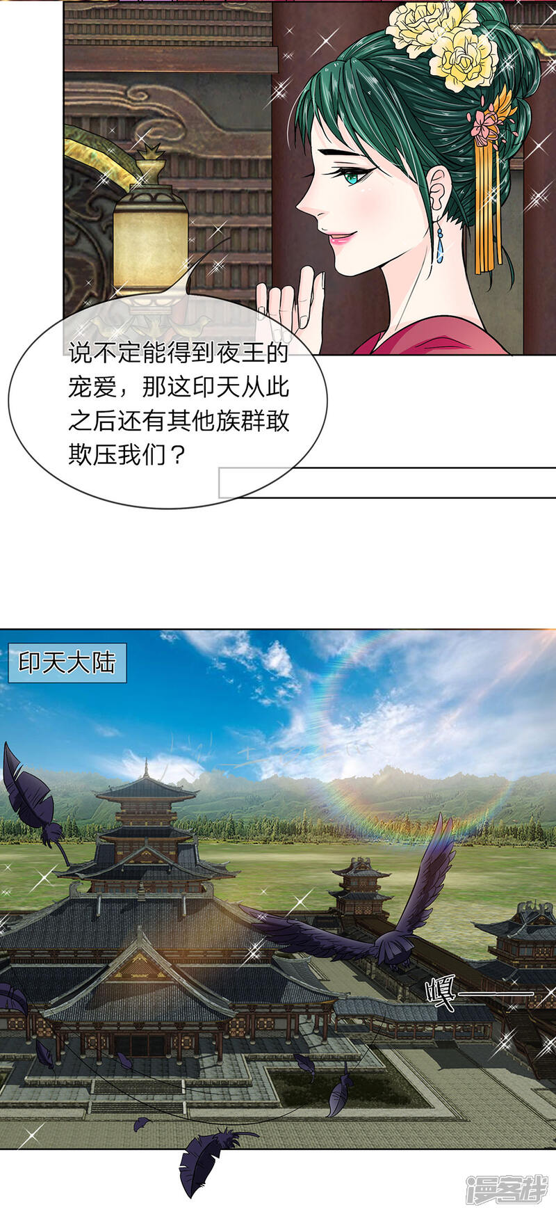《龙王的双世恋妃》第29话 她好像傻了些 第17页