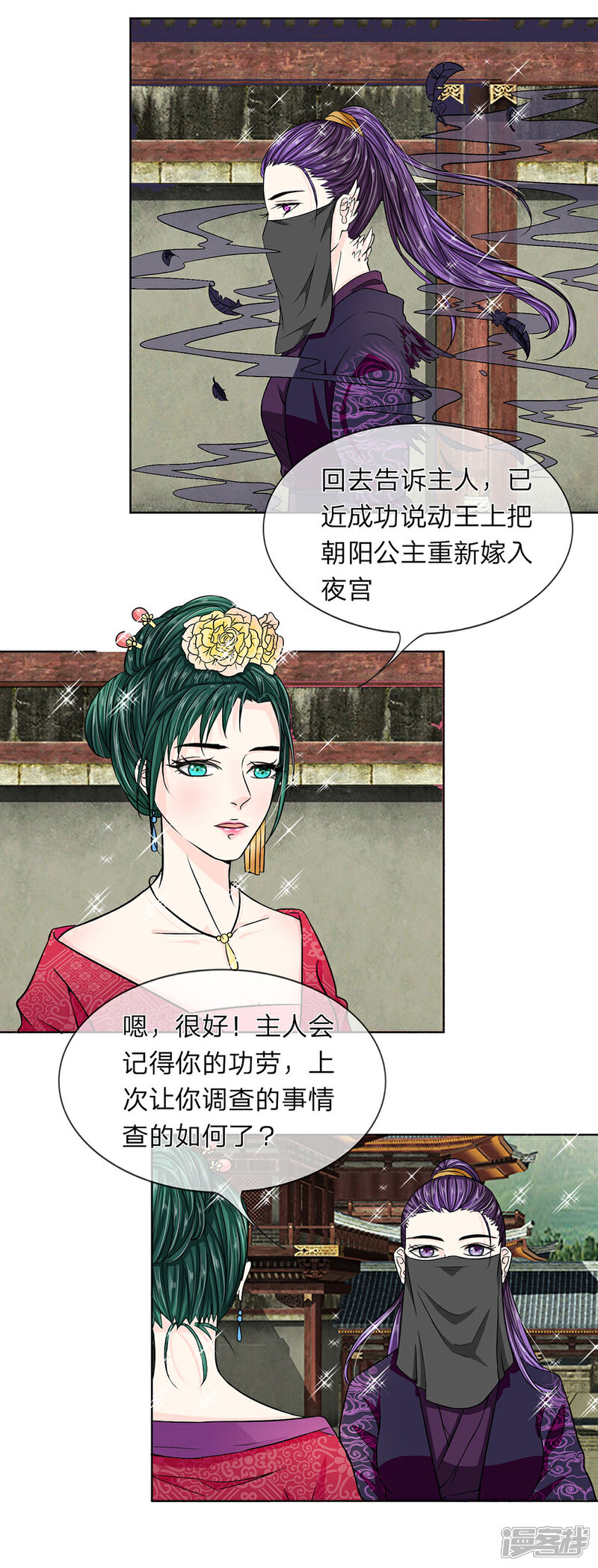 《龙王的双世恋妃》第29话 她好像傻了些 第19页