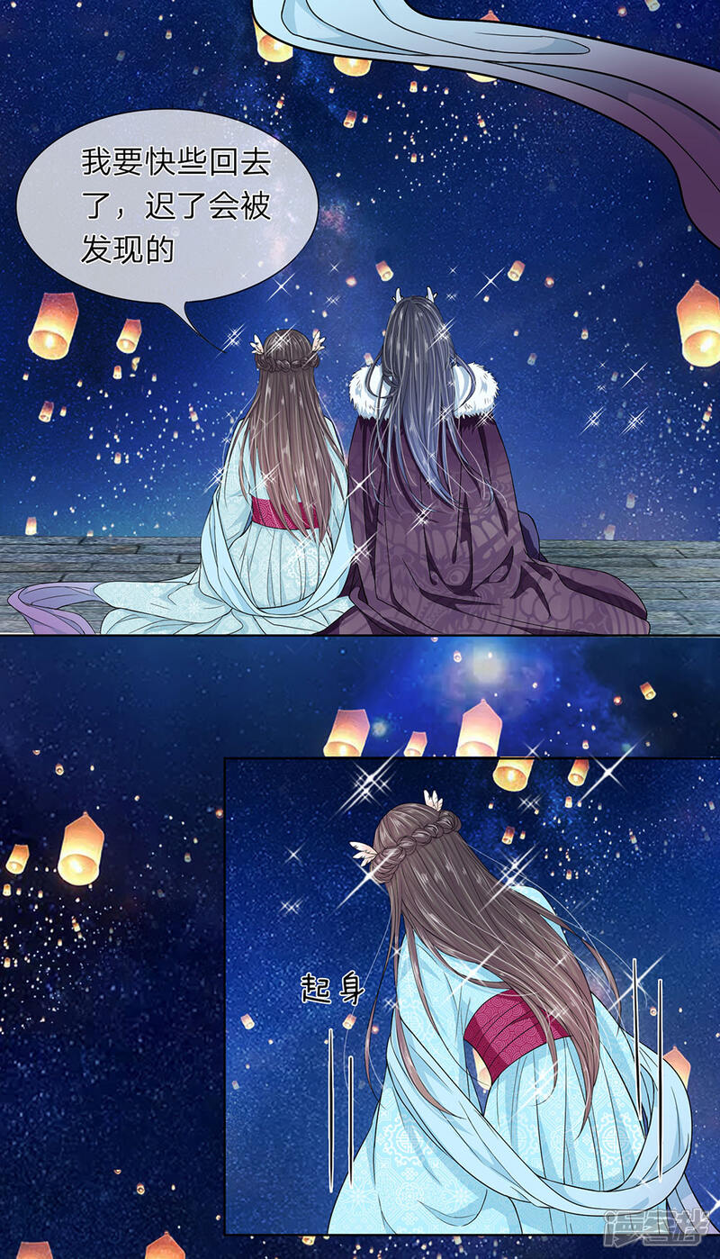 《龙王的双世恋妃》第29话 她好像傻了些 第5页