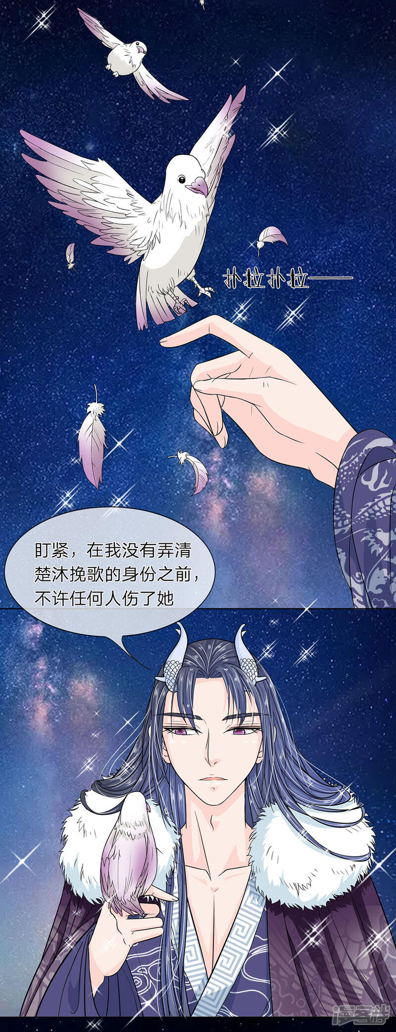 《龙王的双世恋妃》第29话 她好像傻了些 第9页
