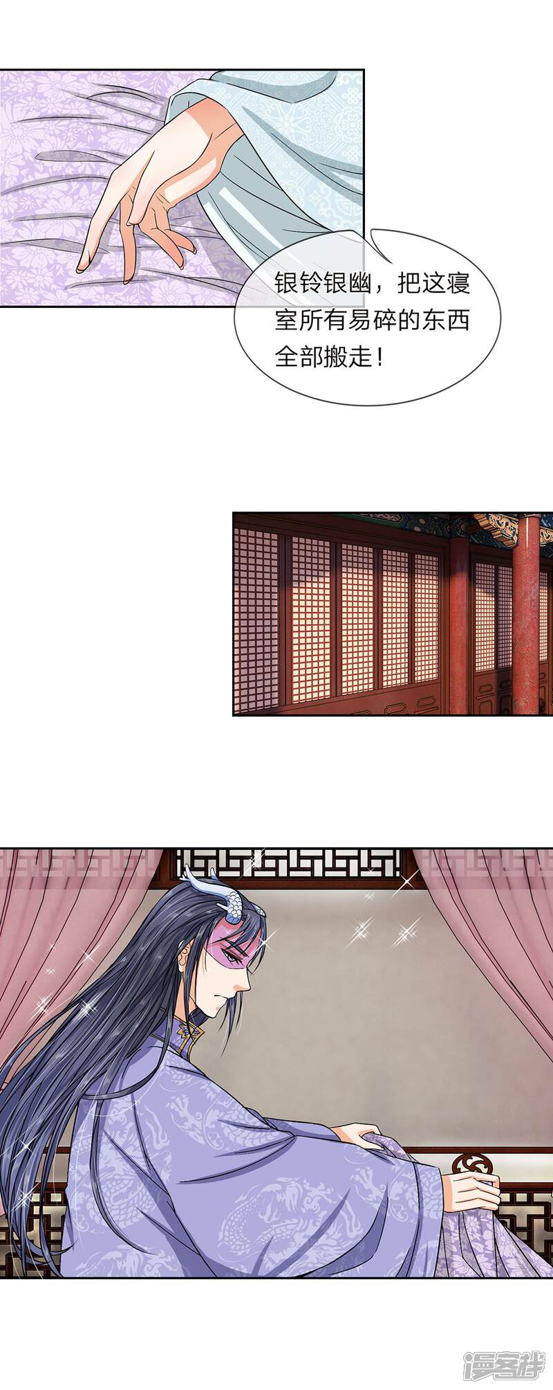 《龙王的双世恋妃》第31话 收起你的小心思 第10页
