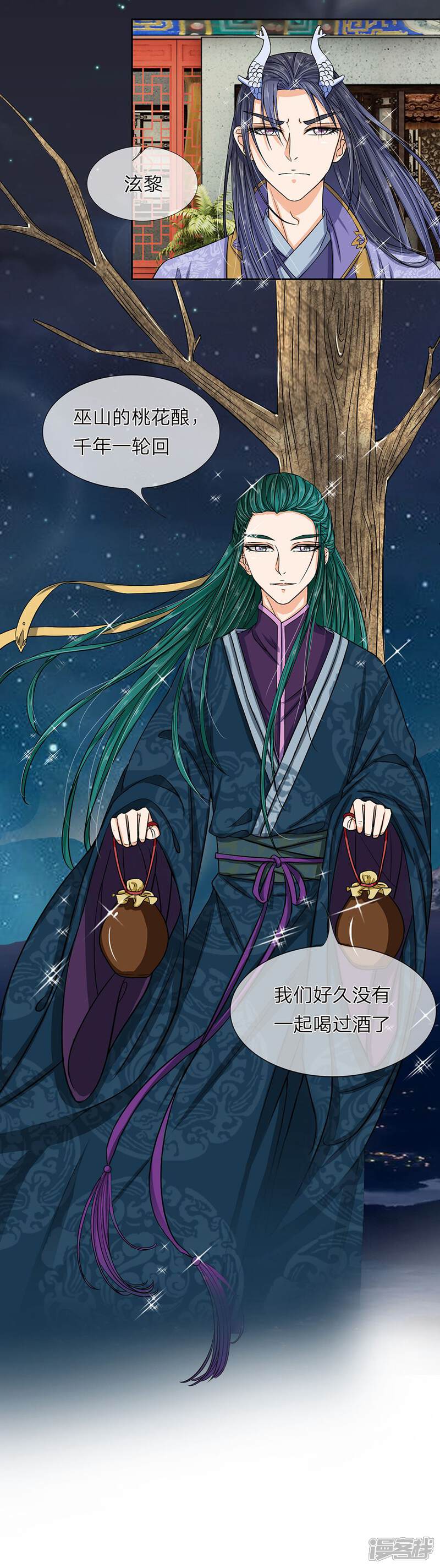 《龙王的双世恋妃》第31话 收起你的小心思 第12页