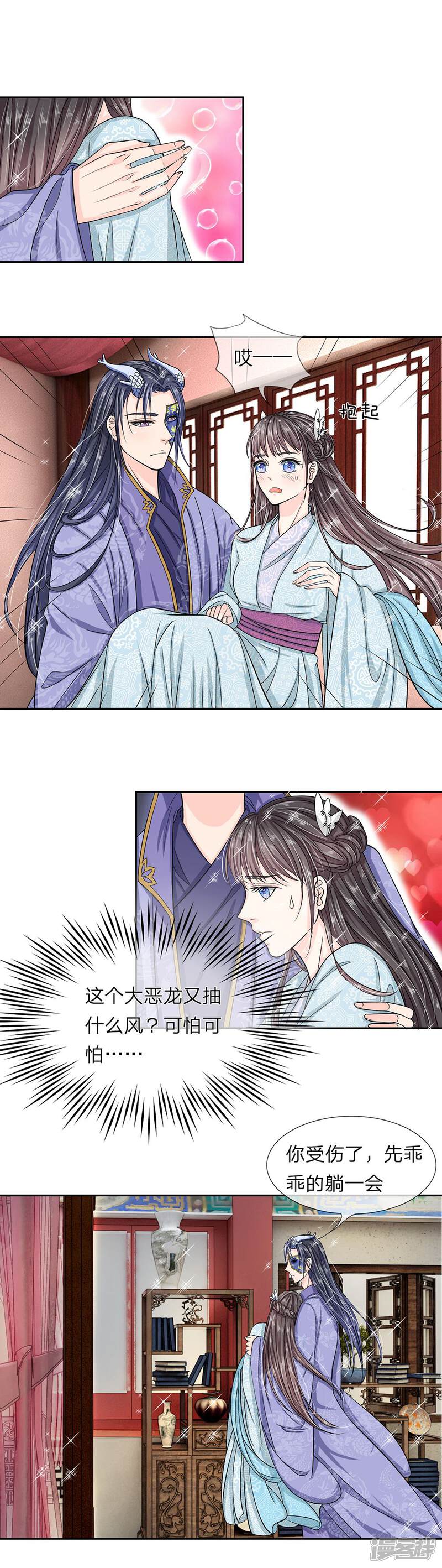 《龙王的双世恋妃》第31话 收起你的小心思 第1页