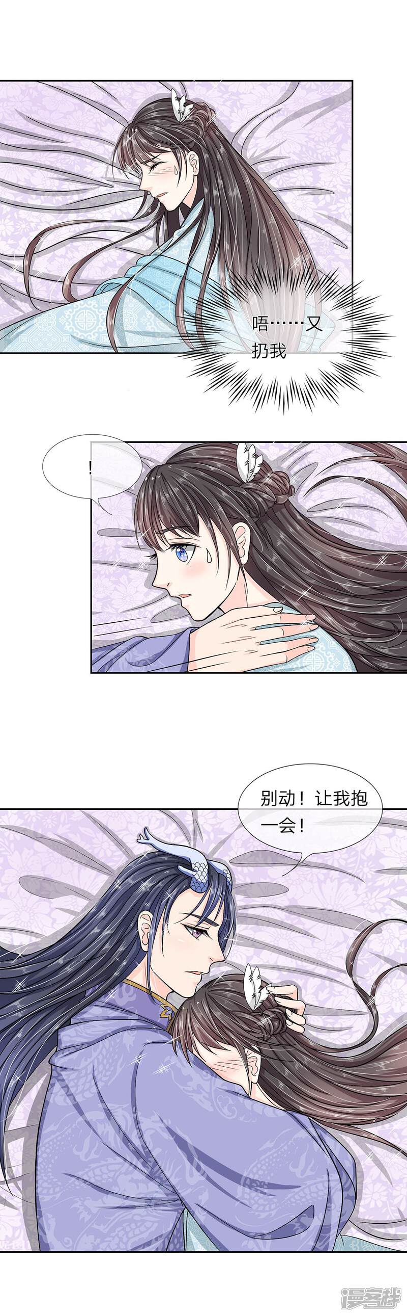 《龙王的双世恋妃》第31话 收起你的小心思 第2页