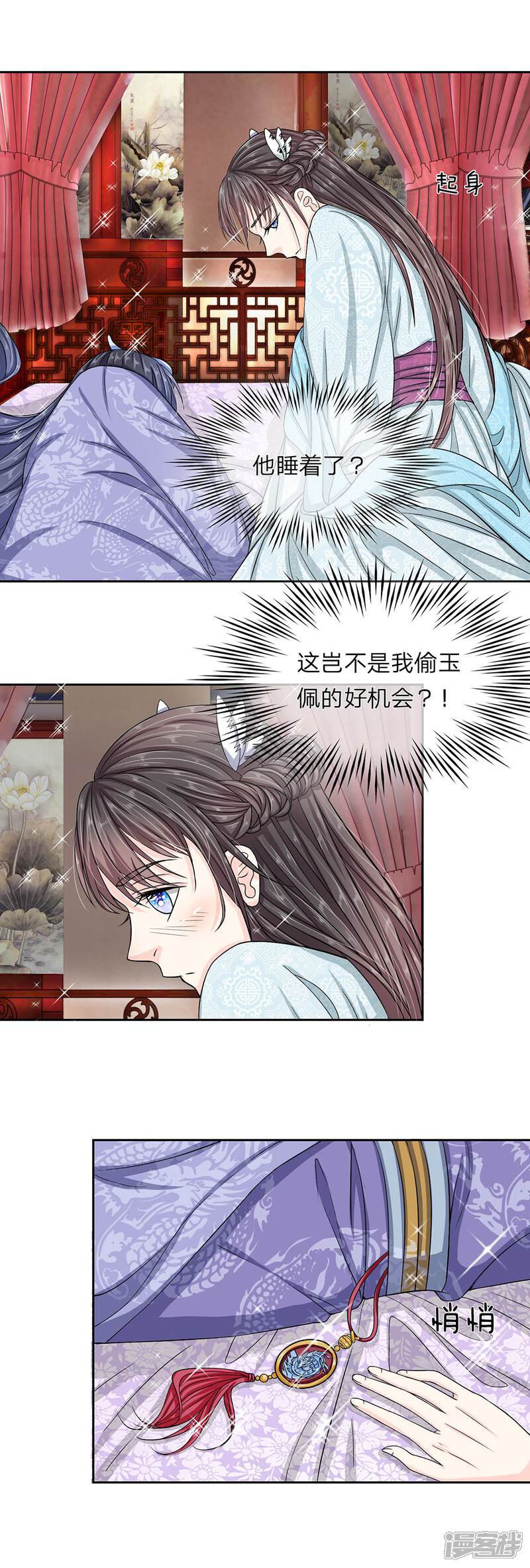 《龙王的双世恋妃》第31话 收起你的小心思 第4页