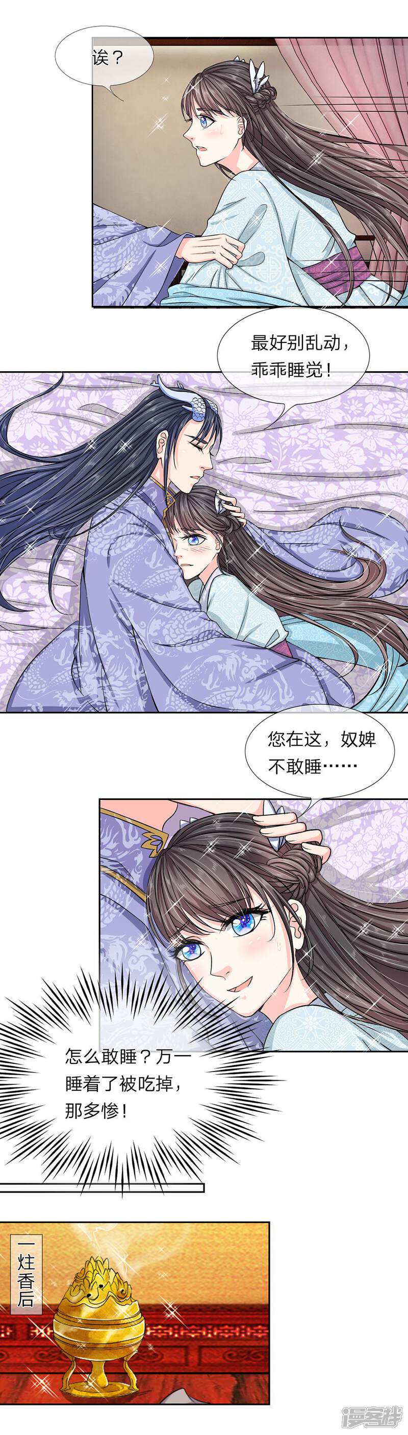 《龙王的双世恋妃》第31话 收起你的小心思 第8页