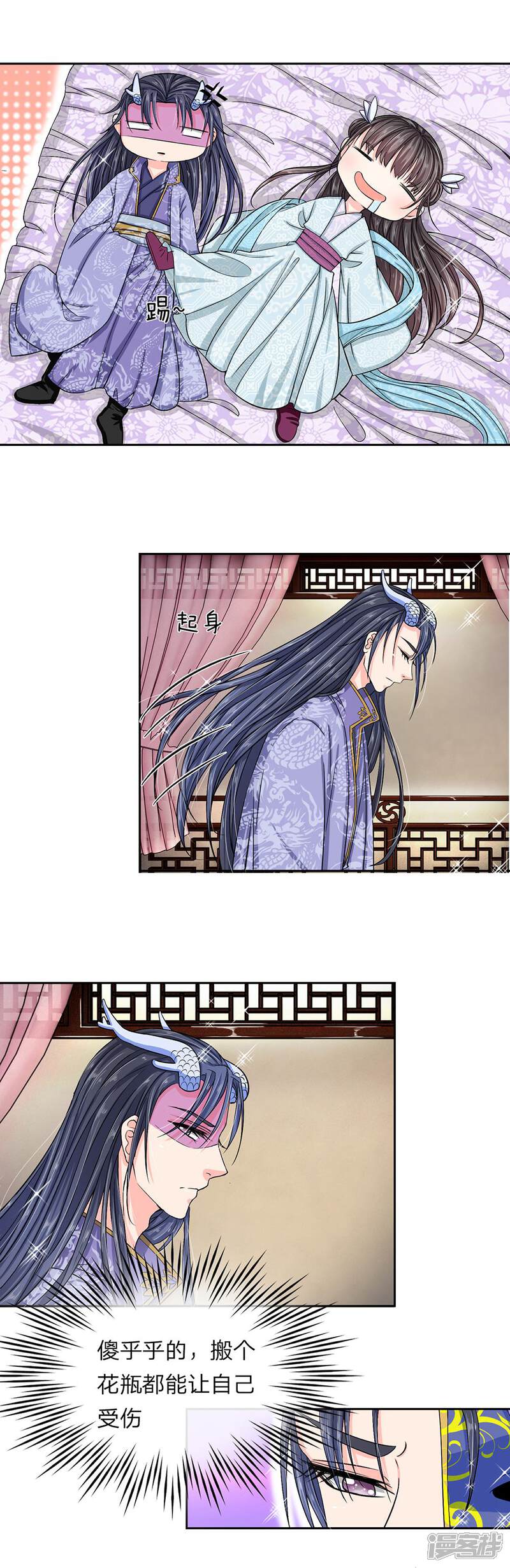 《龙王的双世恋妃》第31话 收起你的小心思 第9页