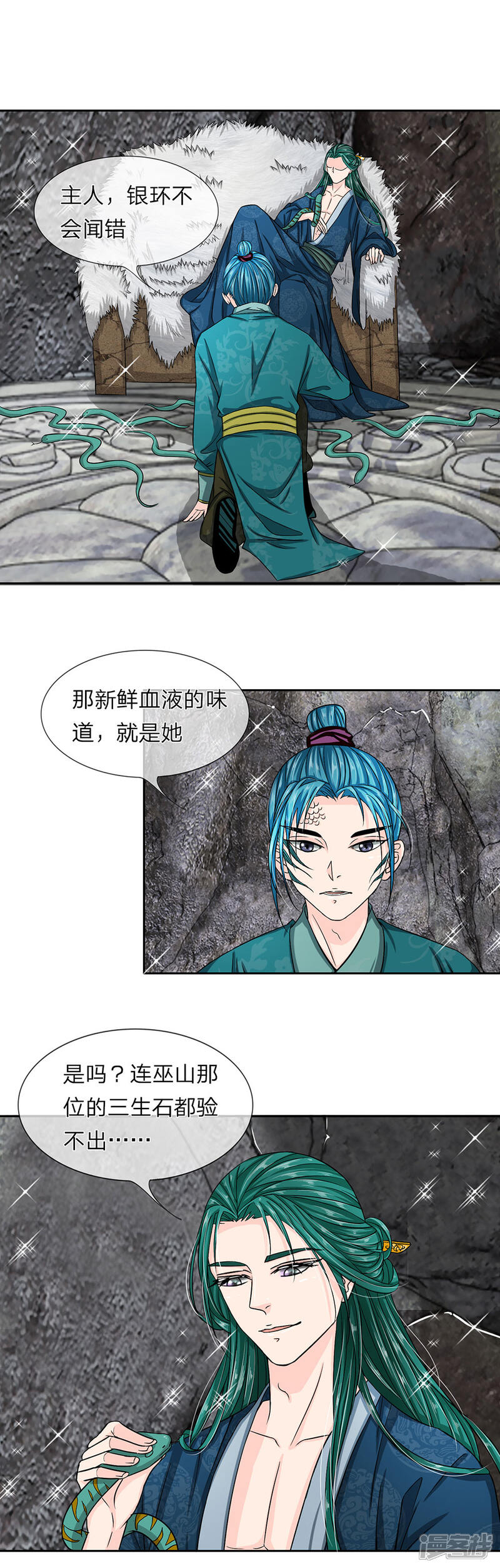 《龙王的双世恋妃》第30话 带那个女人来见我 第10页
