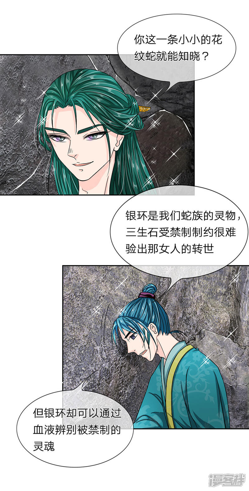 《龙王的双世恋妃》第30话 带那个女人来见我 第11页