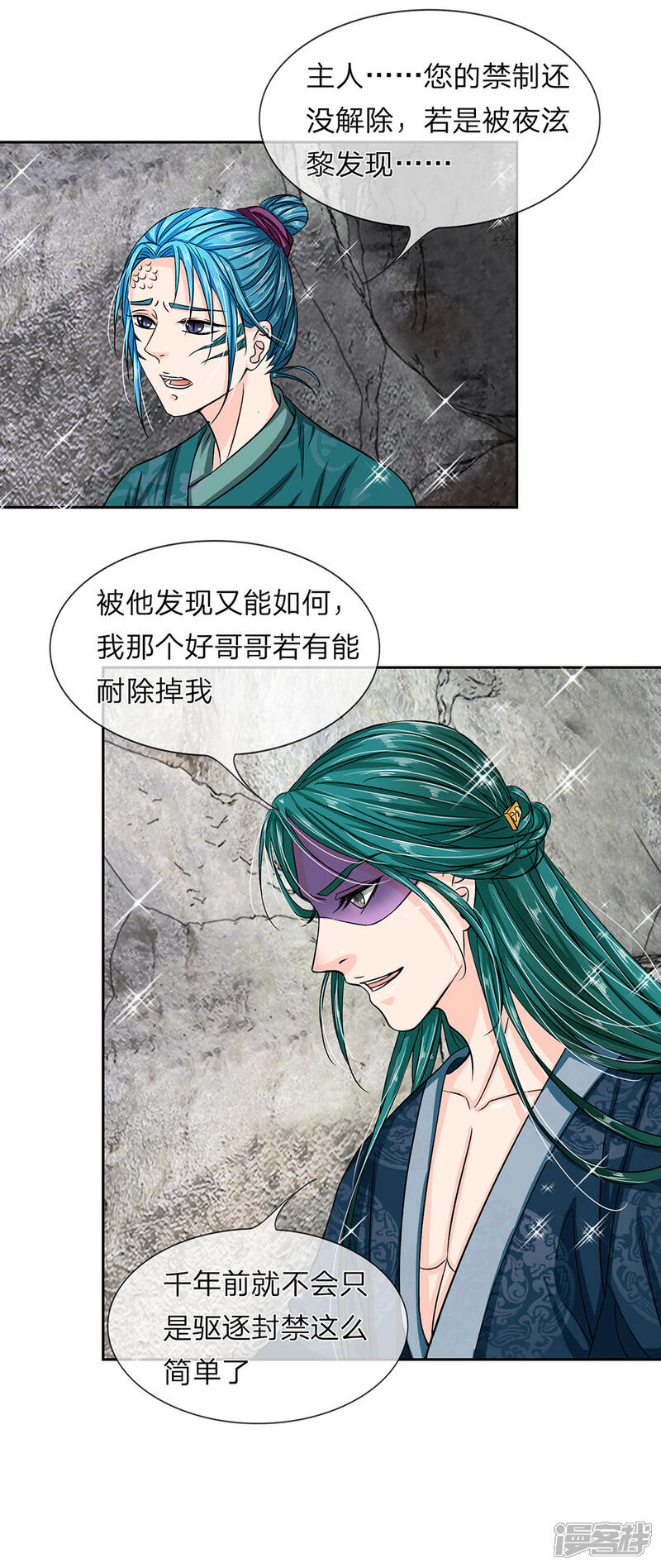 《龙王的双世恋妃》第30话 带那个女人来见我 第13页