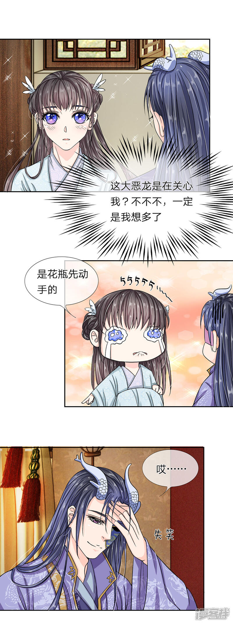 《龙王的双世恋妃》第30话 带那个女人来见我 第15页