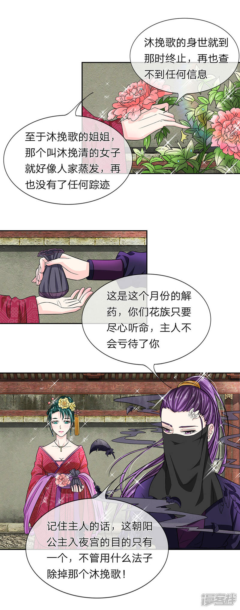 《龙王的双世恋妃》第30话 带那个女人来见我 第2页