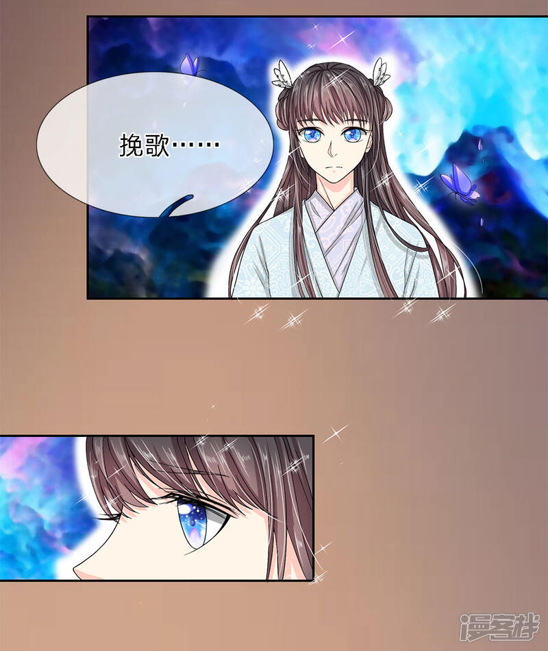 《龙王的双世恋妃》第33话 巫妖一族 第12页