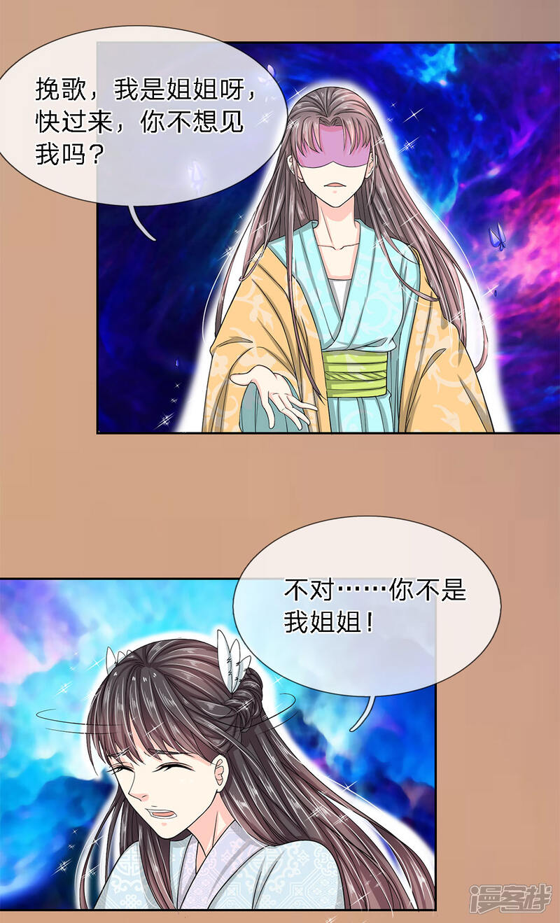 《龙王的双世恋妃》第33话 巫妖一族 第13页