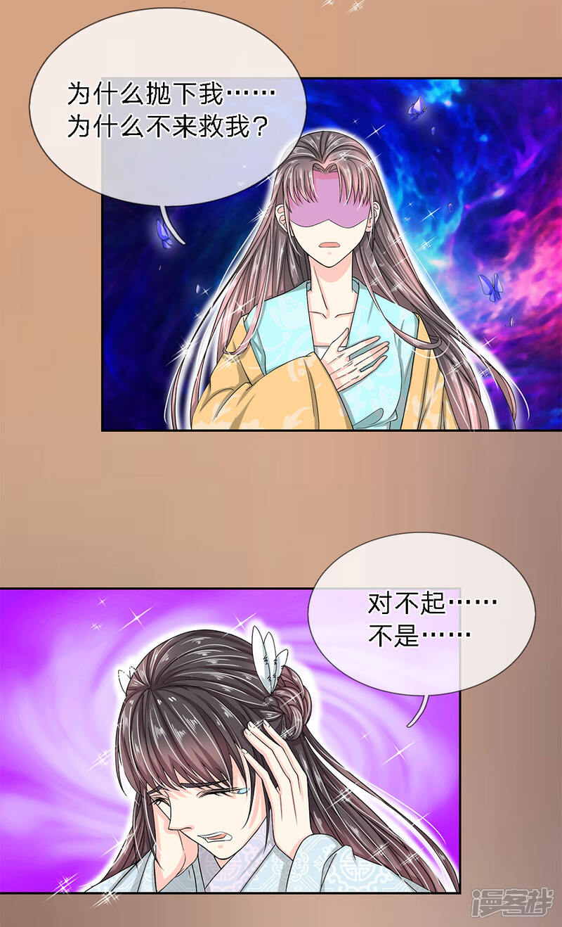 《龙王的双世恋妃》第33话 巫妖一族 第14页